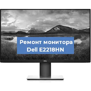 Замена шлейфа на мониторе Dell E2218HN в Ижевске